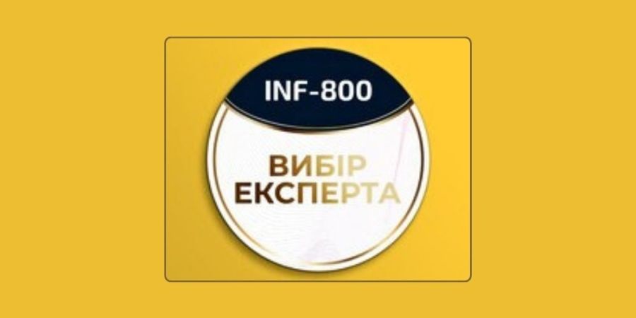 INF - 800 удостоєний нагороди «Вибір Експерта»