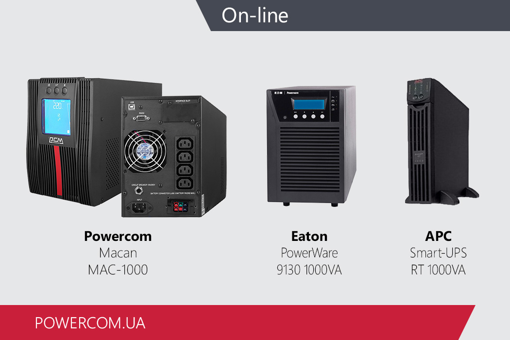 Фото ДБЖ онлайн типу Powercom, Eaton, APC