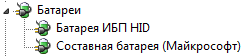 ИБП PCM IMD-1200AP в диспетчере задач Windows 7