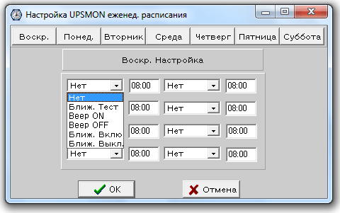 еженедельное расписание в UPSMON Plus еженедельное расписание в UPSMON Plus