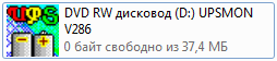 иконка автозапуска UPSMON Plus иконка автозапуска UPSMON Plus