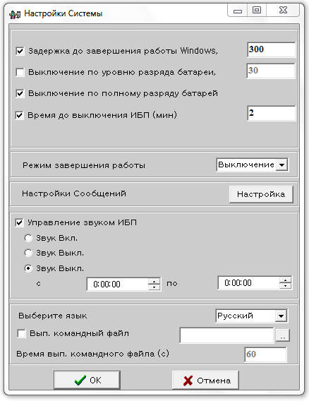 настройки системы UPSMON Plus настройки системы UPSMON Plus