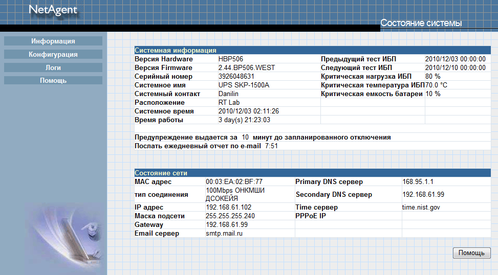 Пункт Стан систем — ПЗ для ДБЖ, малюнок